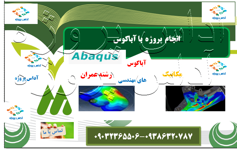 انجام پروژه آباکوس