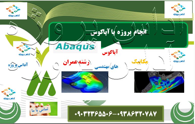 انجام پروژه آباکوس در تبریز